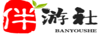 抚顺伴游社